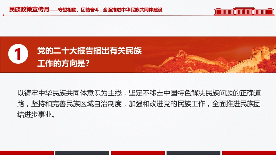 2025民族政策宣传月PPT课件_第3页