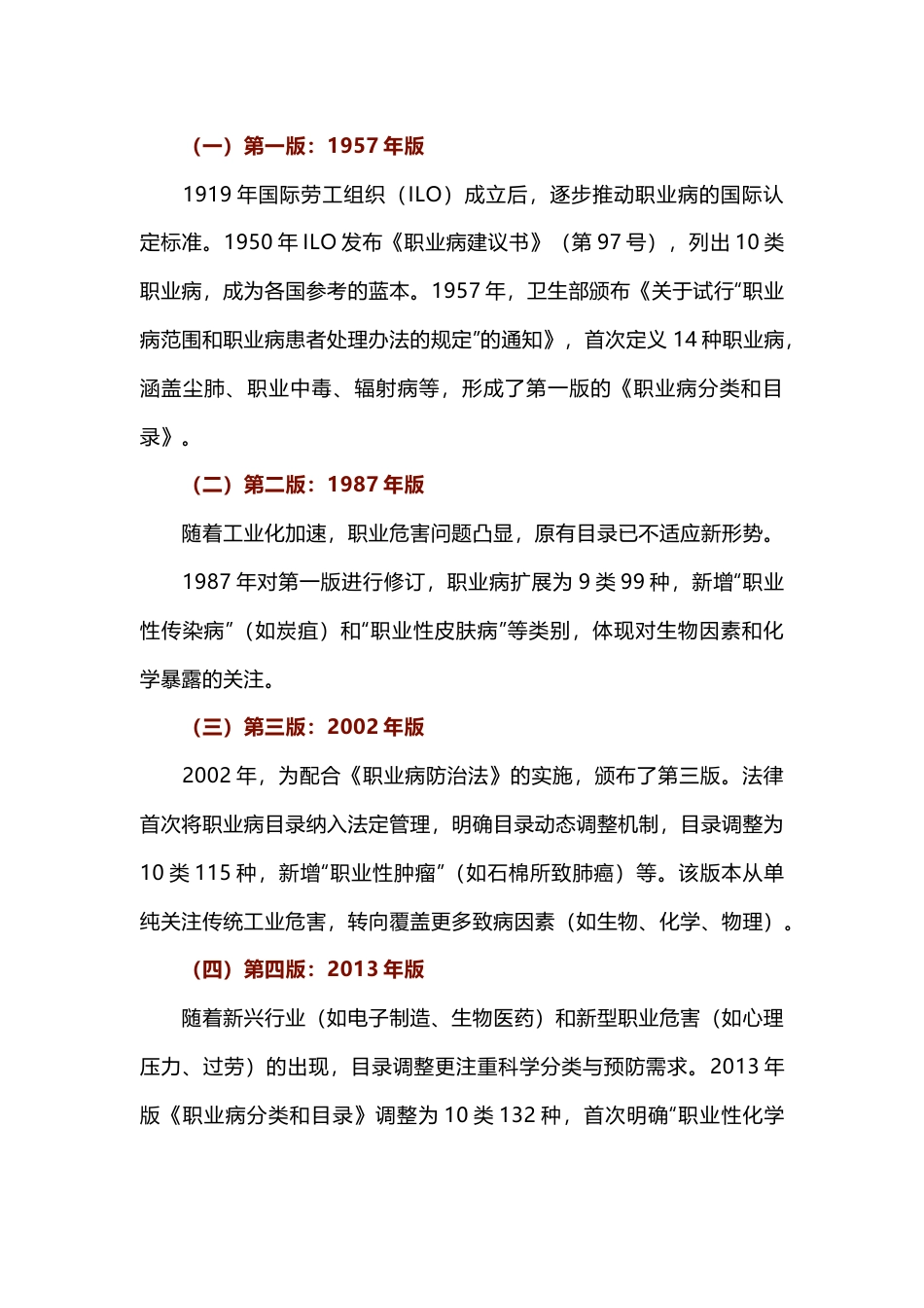 《职业病分类与目录》的前世今生_第1页