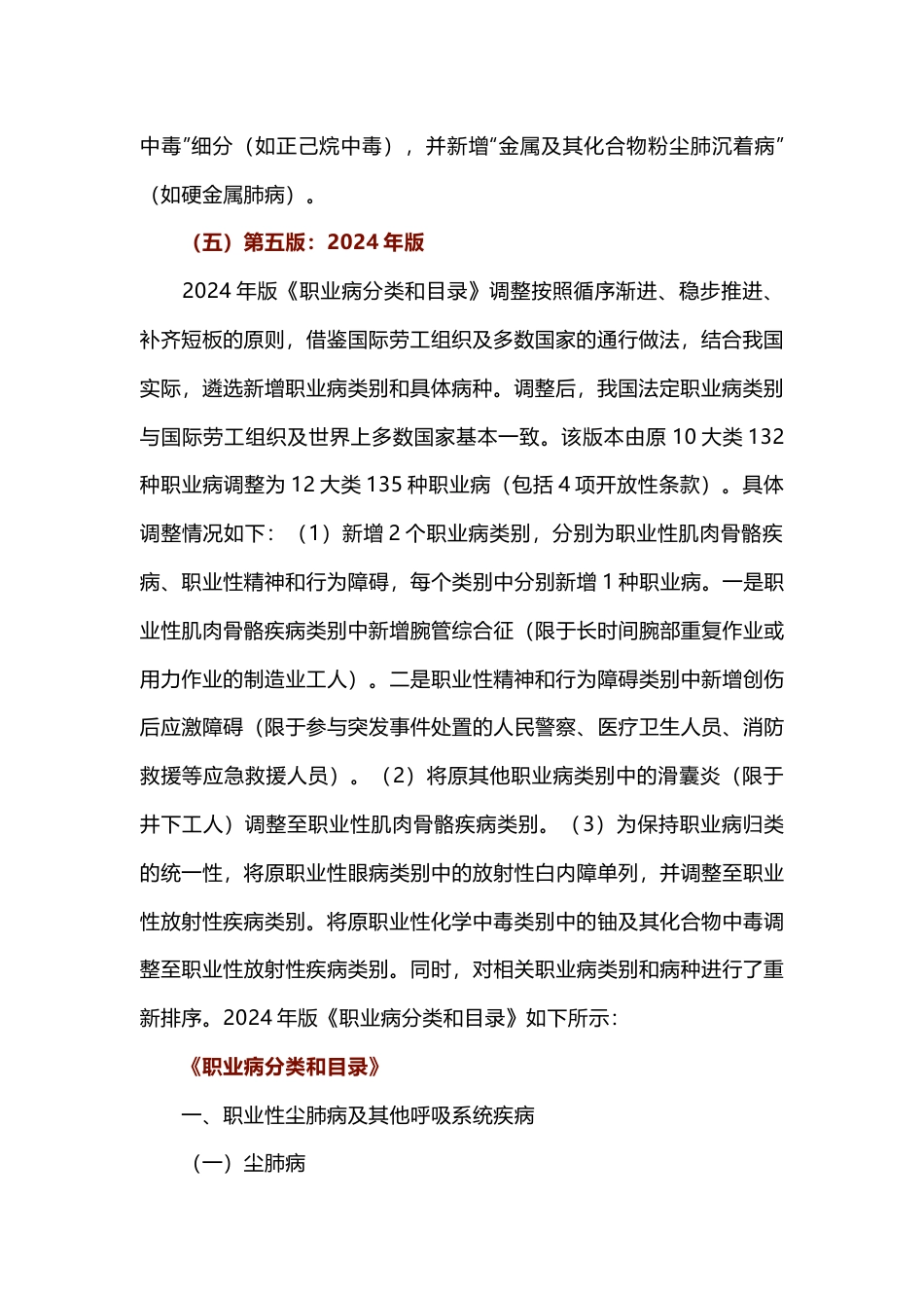 《职业病分类与目录》的前世今生_第2页