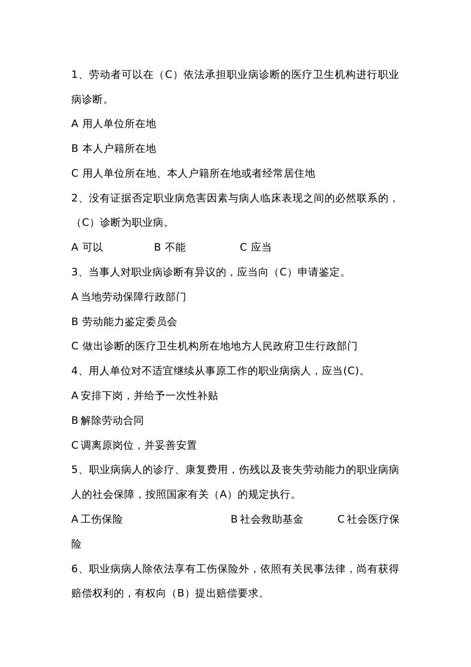 1 企业职工职业健康教育培训试题含解析-3_第1页