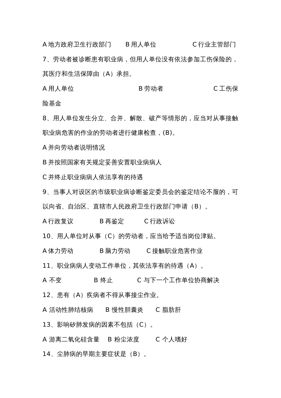 1 企业职工职业健康教育培训试题含解析-3_第2页