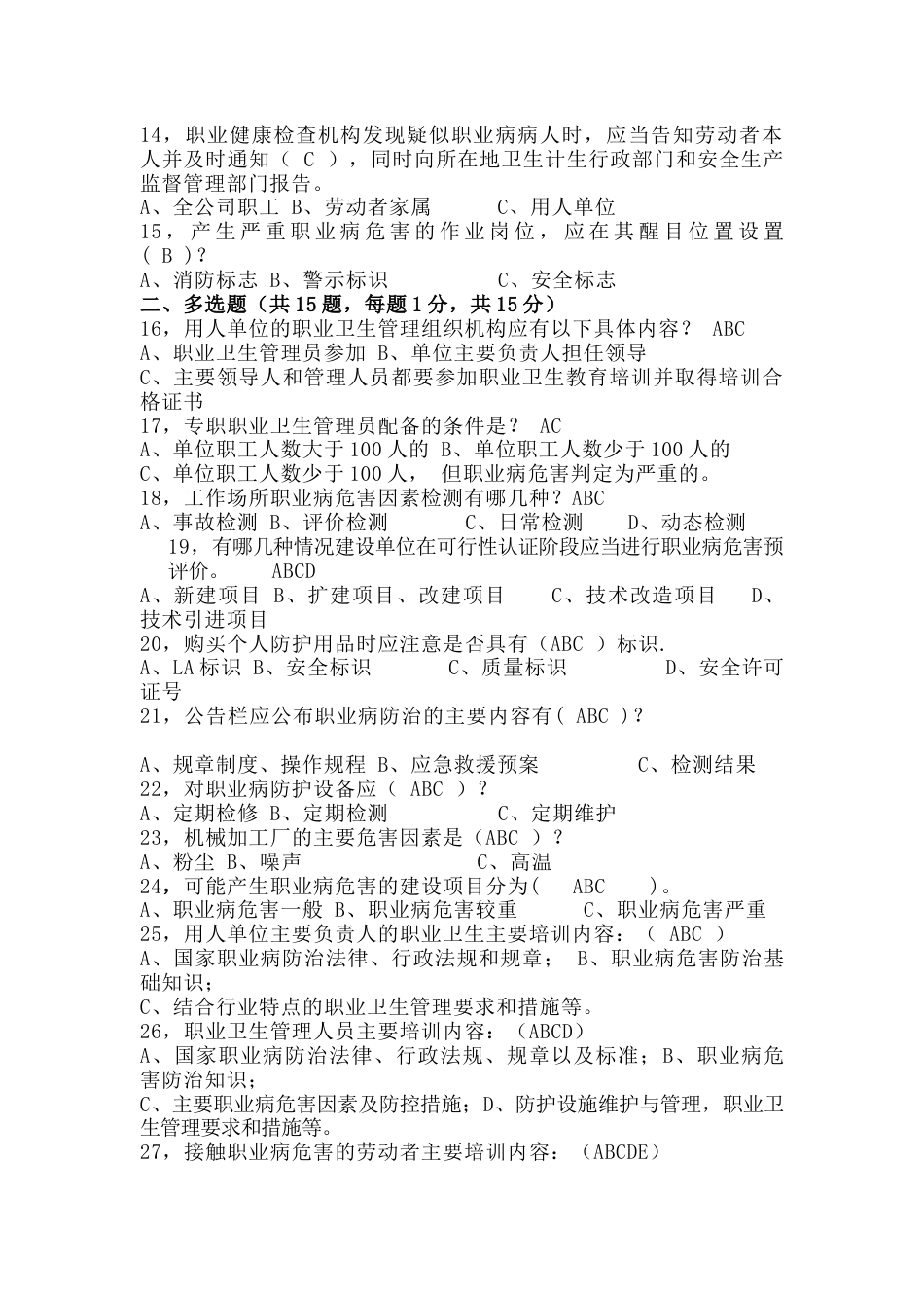 1 职业卫生培训试题(附答案)-2_第2页