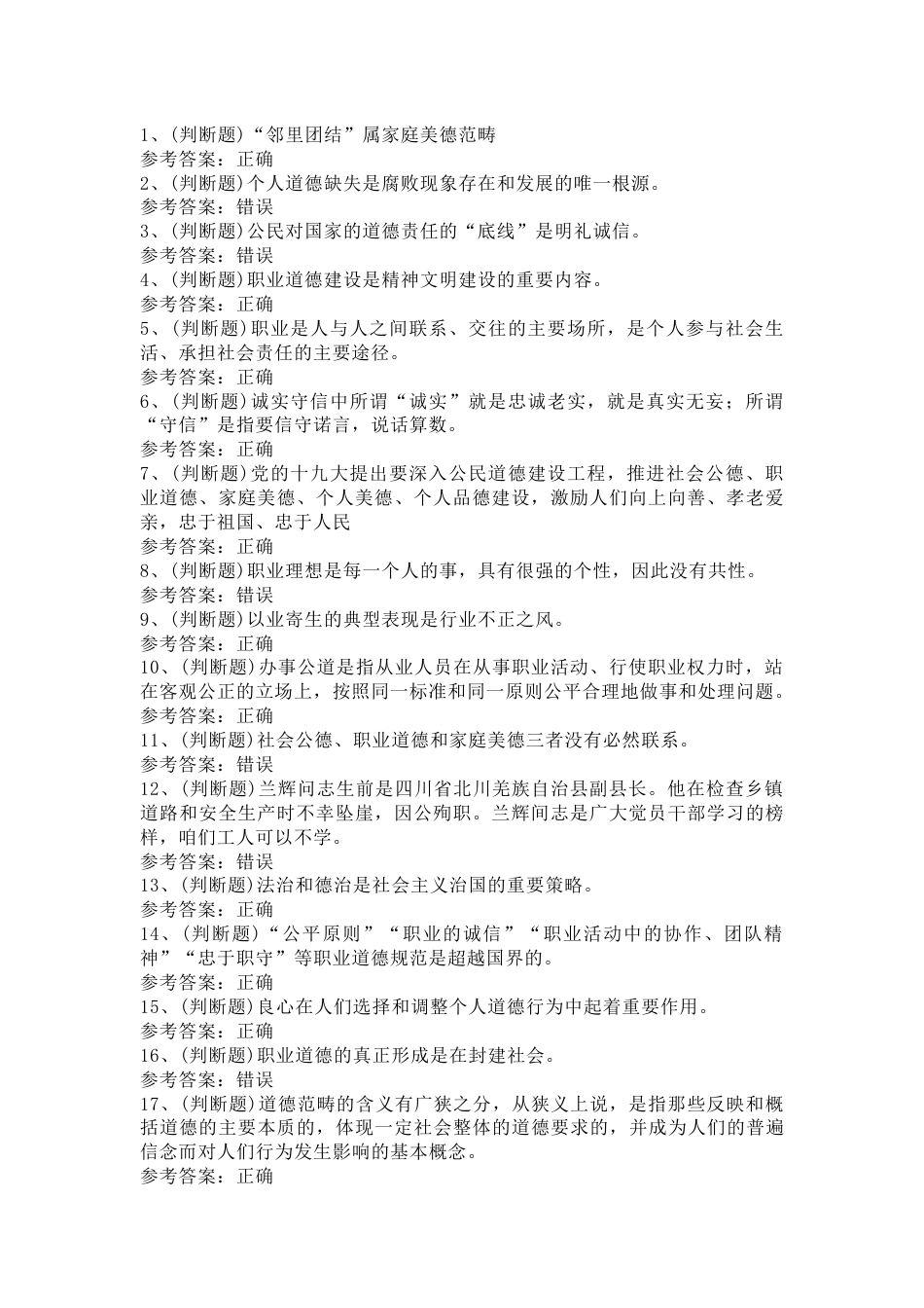 4 职业道德模拟考试题库试卷含答案_第1页