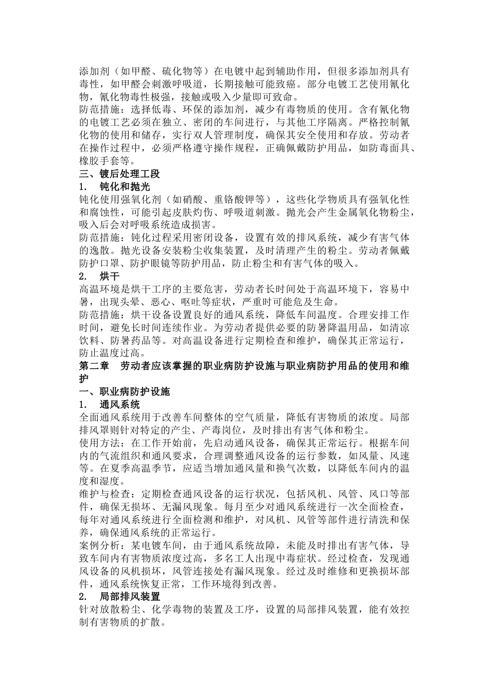 电镀行业劳动者职业健康培训稿范文_第2页