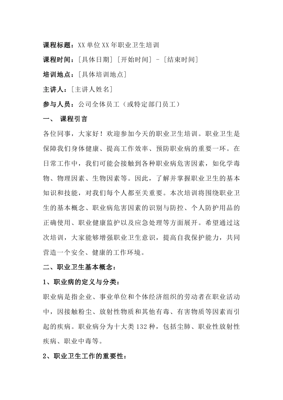 经典职业卫生培训课件_第1页