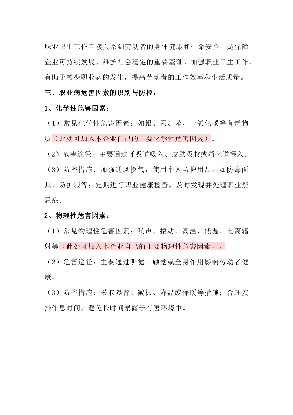 经典职业卫生培训课件_第2页
