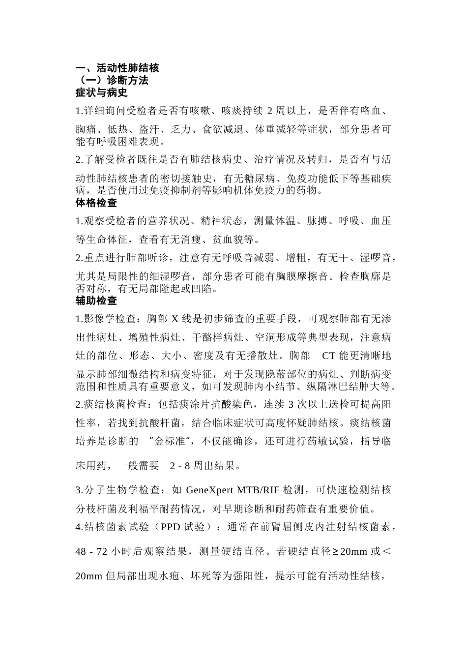 四大类职业禁忌证诊断全攻略_第1页