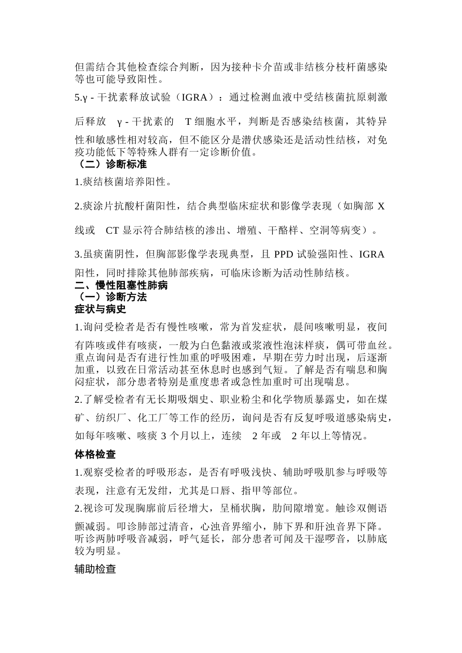 四大类职业禁忌证诊断全攻略_第2页
