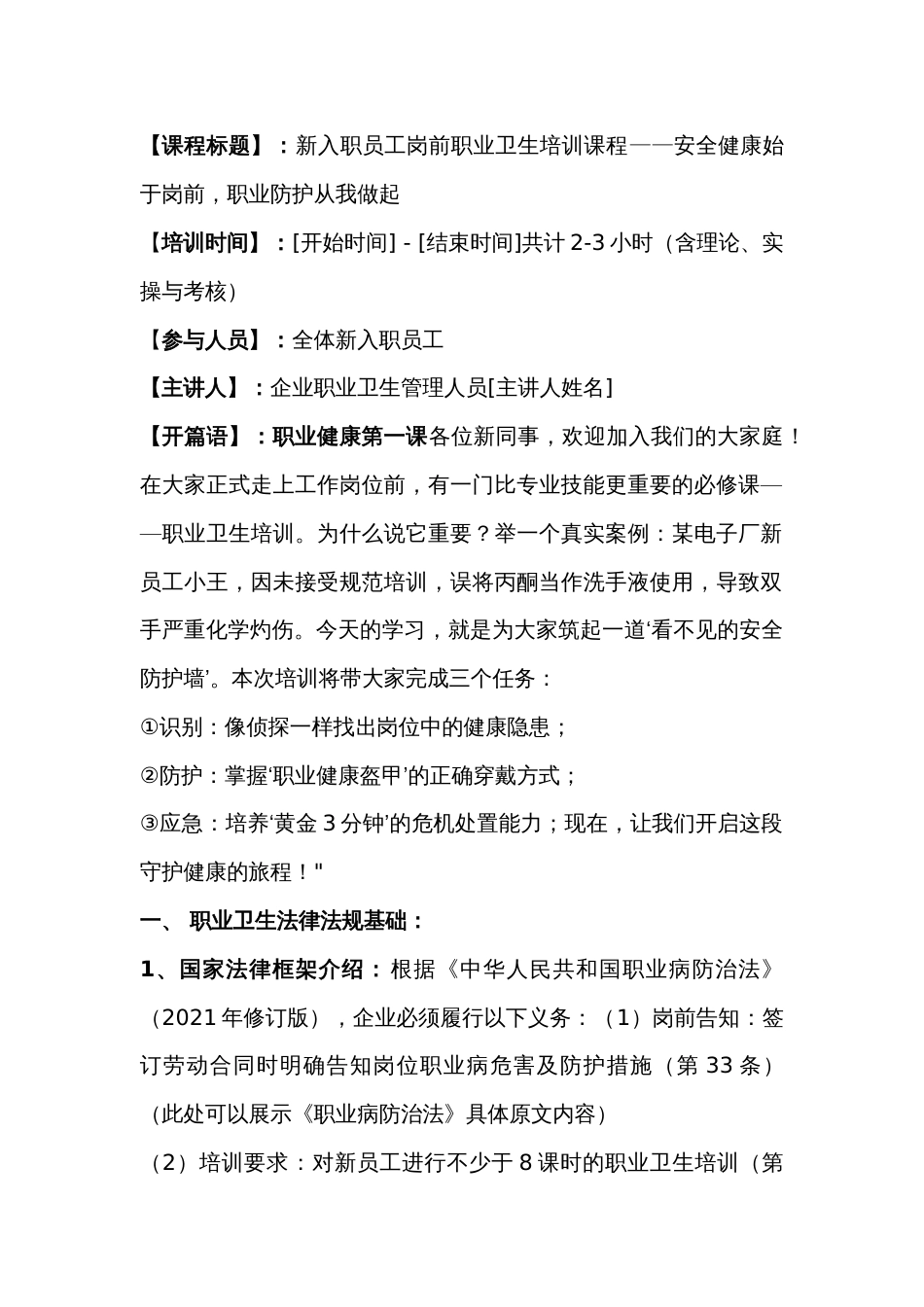 新入职员工岗前职业卫生培训课程_第1页