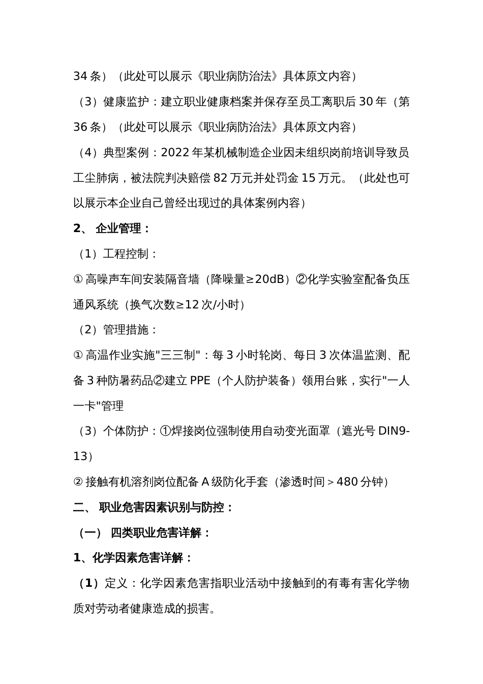 新入职员工岗前职业卫生培训课程_第2页