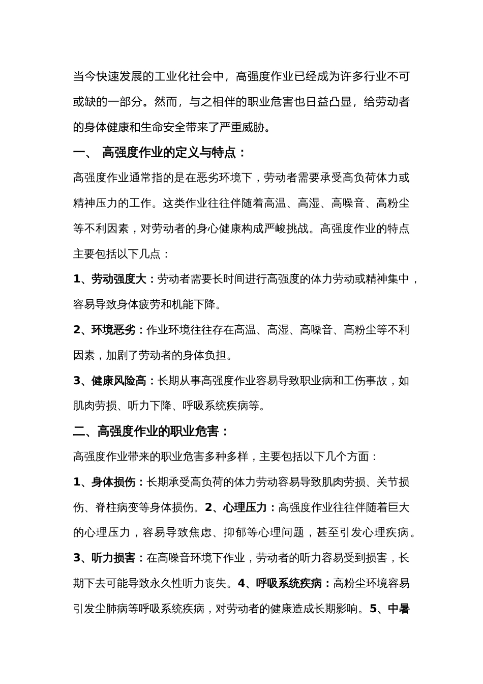预防和控制职业危害的措施_第1页