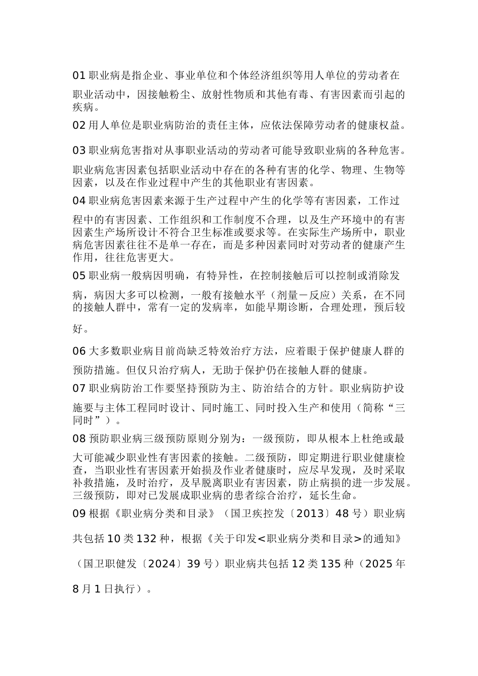 职业病防治知识应知应会100条_第1页