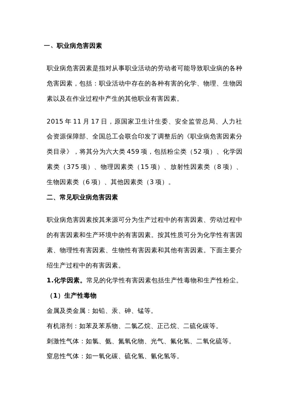 职业病危害因素与职业病_第1页