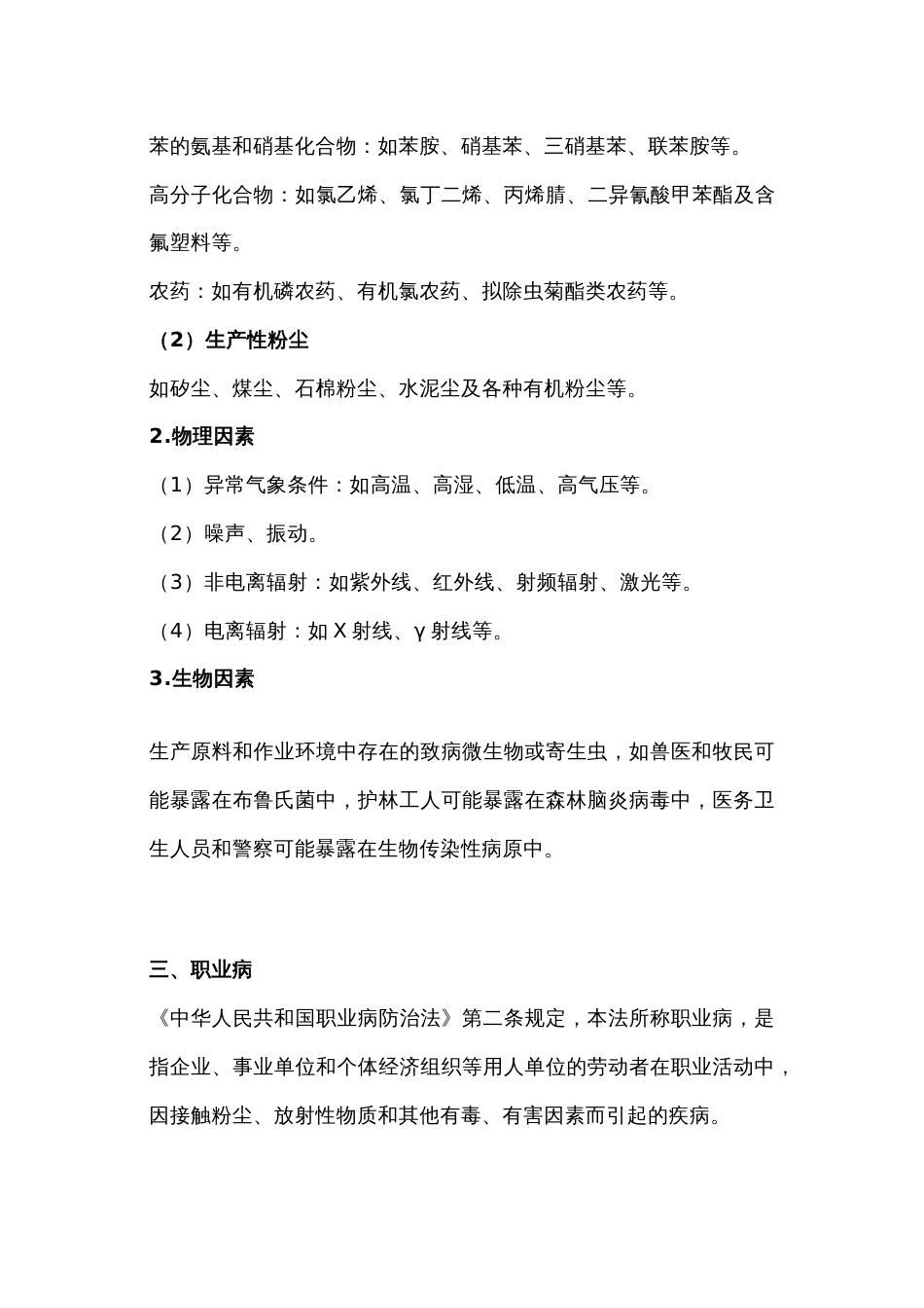 职业病危害因素与职业病_第2页
