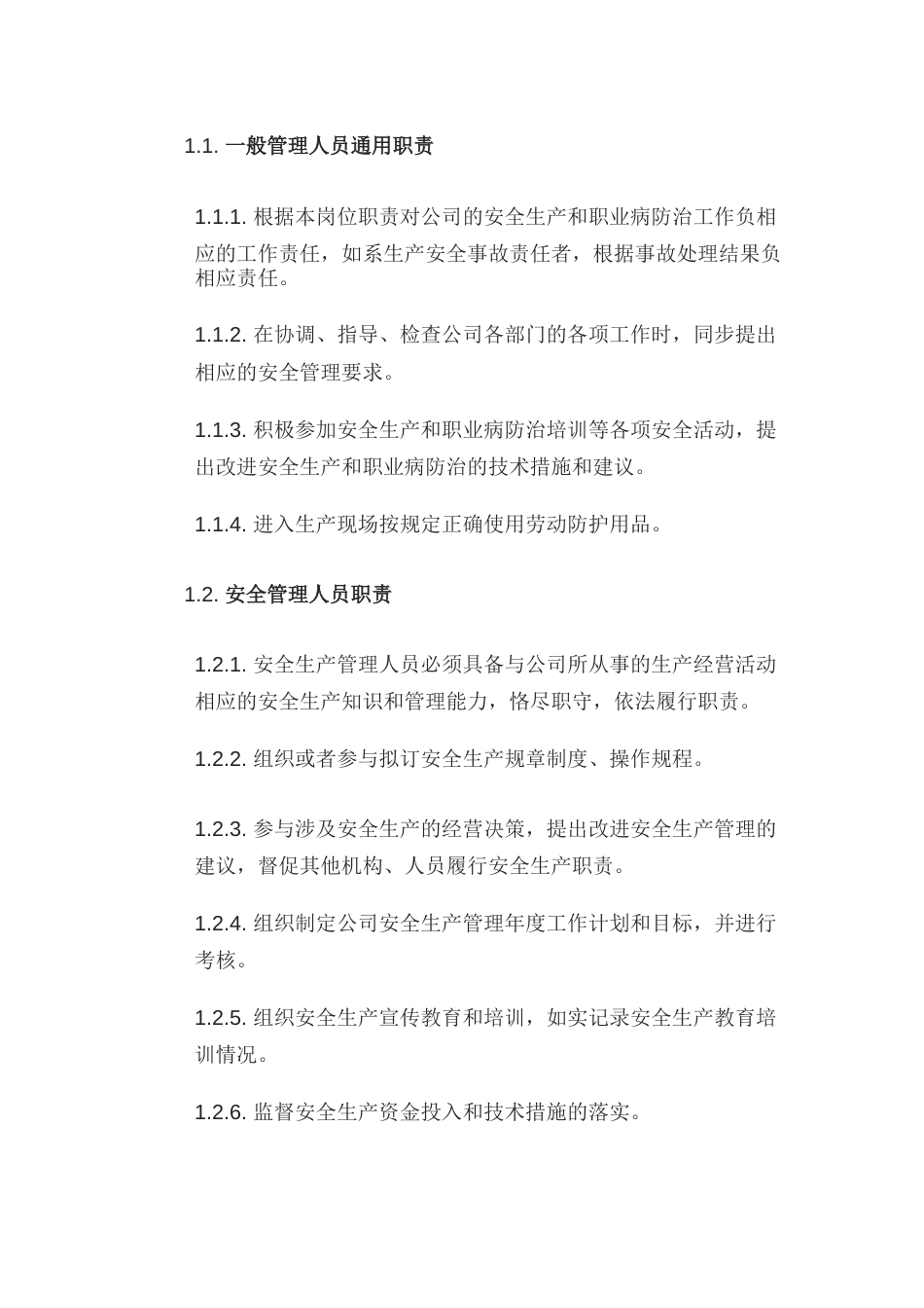 职业健康公司各类员工职责_第1页