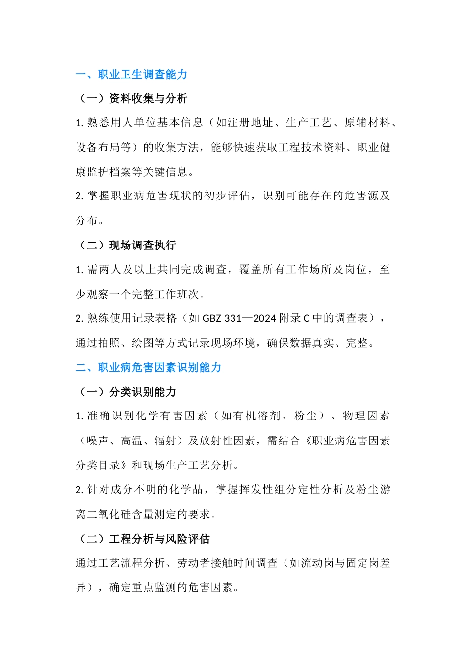 职业卫生采样员必备技能_第1页