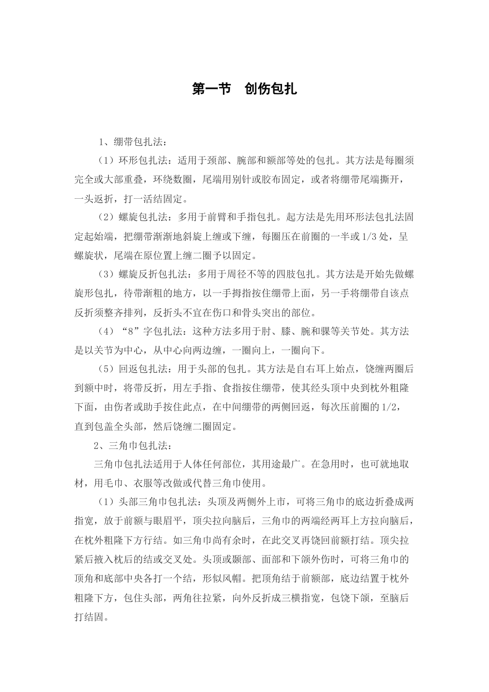 自救互救基础知识培训资料_第1页