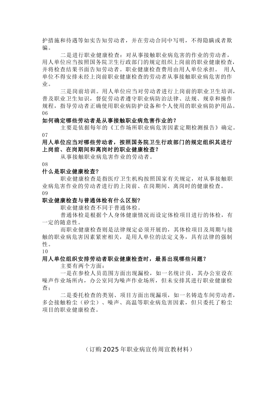 职业病防治-法问答题含解析_第2页