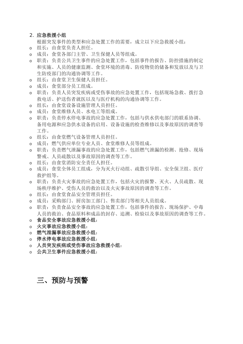 XX食堂2025年应急预案_第2页