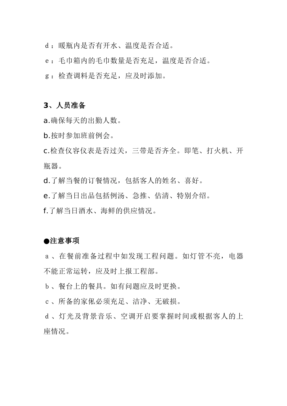 餐厅包厢服务流程_第2页