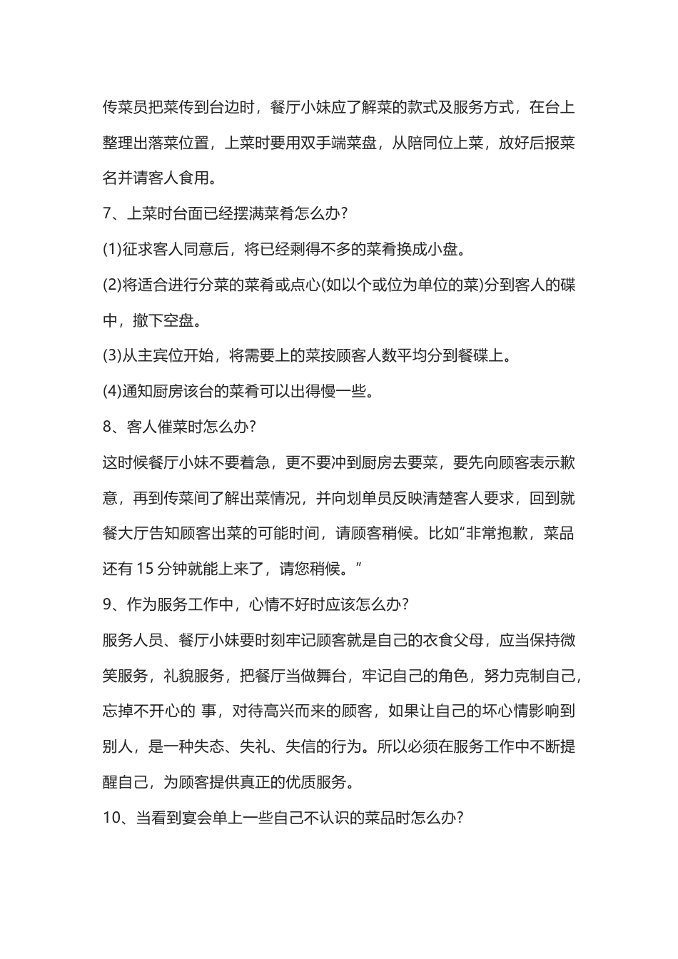 餐厅服务66个应急对策_第2页