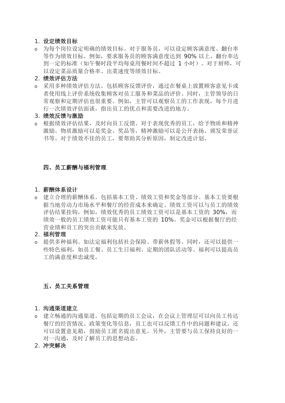 餐厅人力资源管理要点_第2页