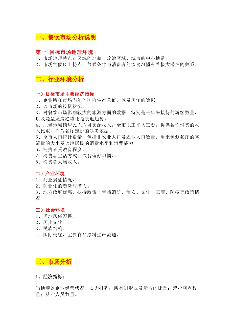 餐饮点开业筹备大全总结_第1页