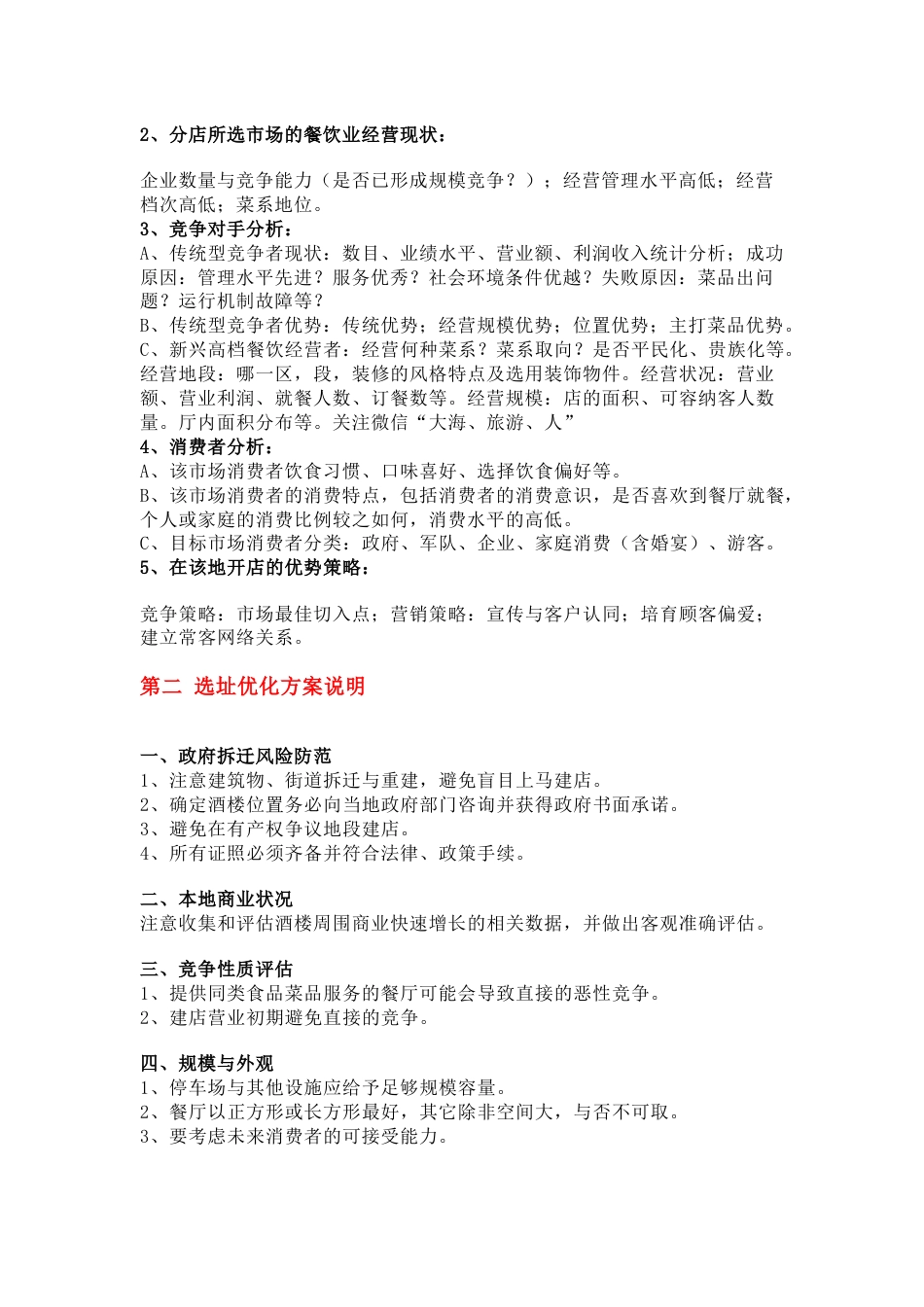 餐饮点开业筹备大全总结_第2页
