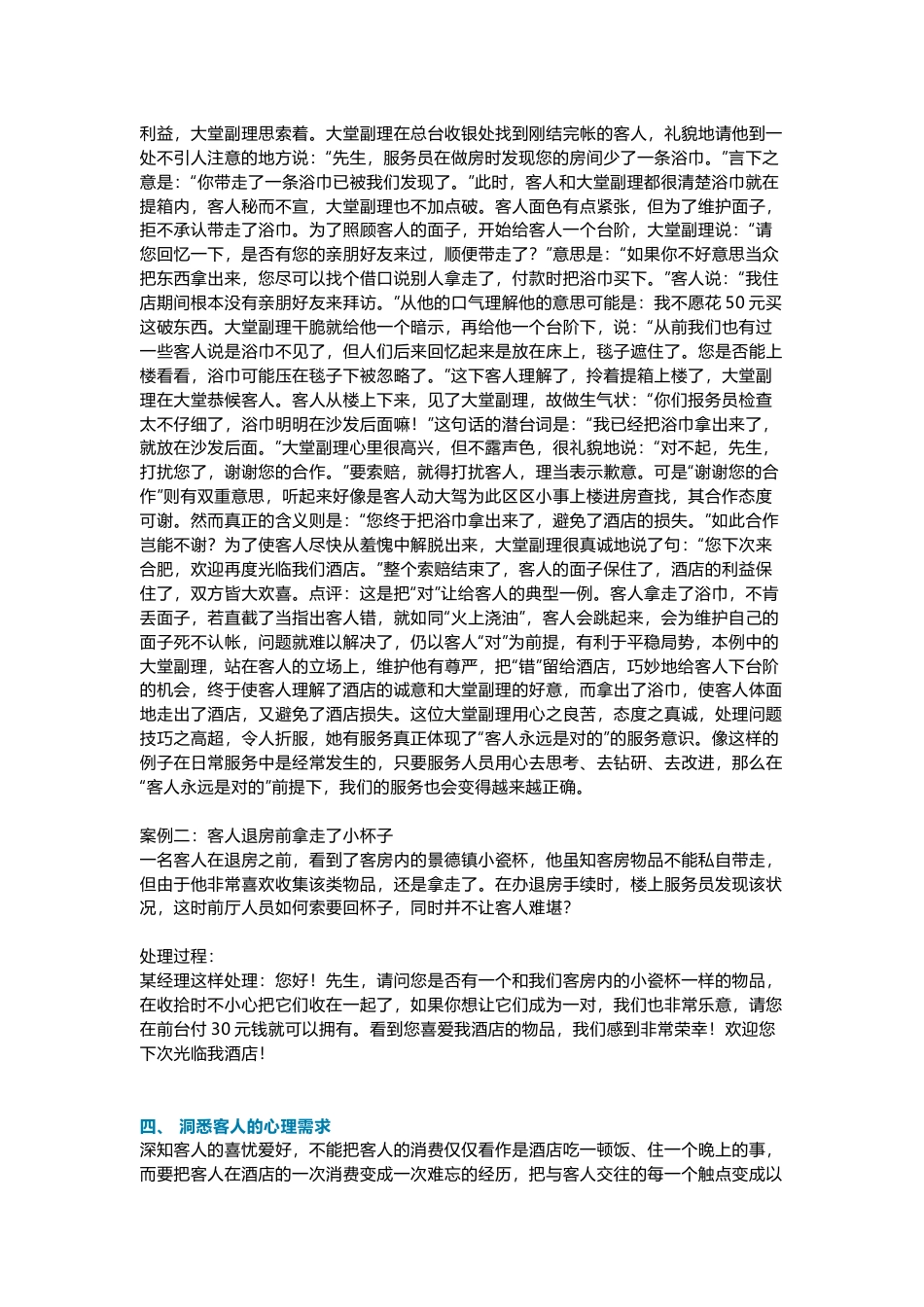 餐饮酒店待客案例解析_第2页