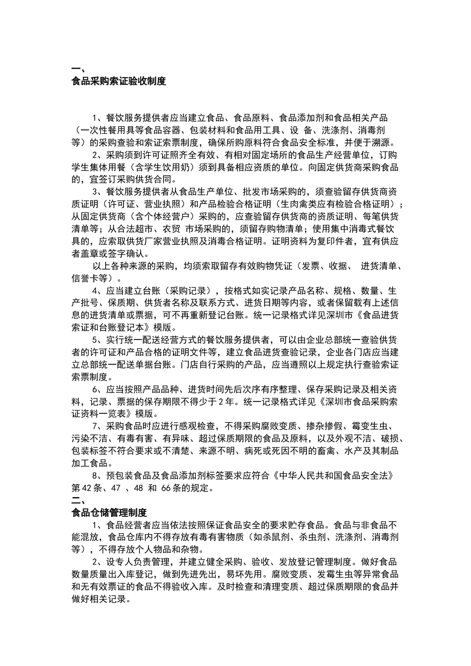餐饮企业食品安全管理制度（完整版）_第1页