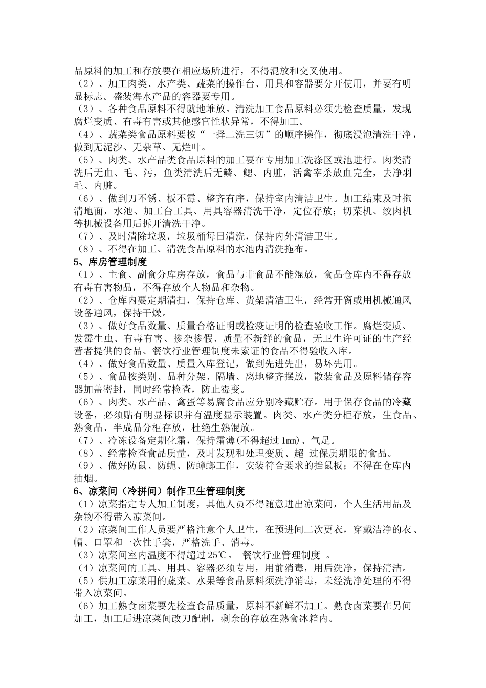餐饮行业安全工作机制_第2页
