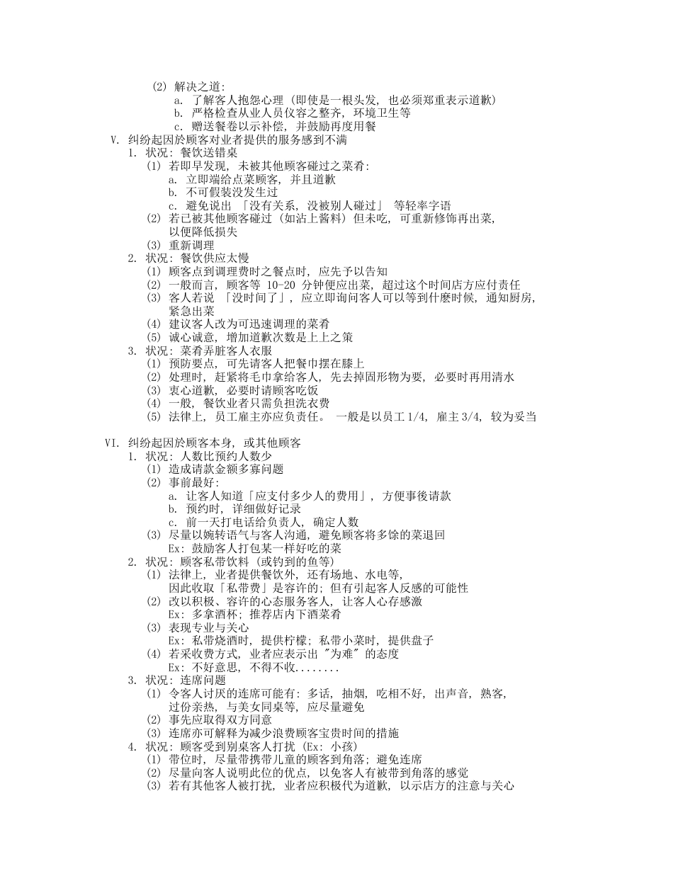 餐饮纠纷处理制度_第2页