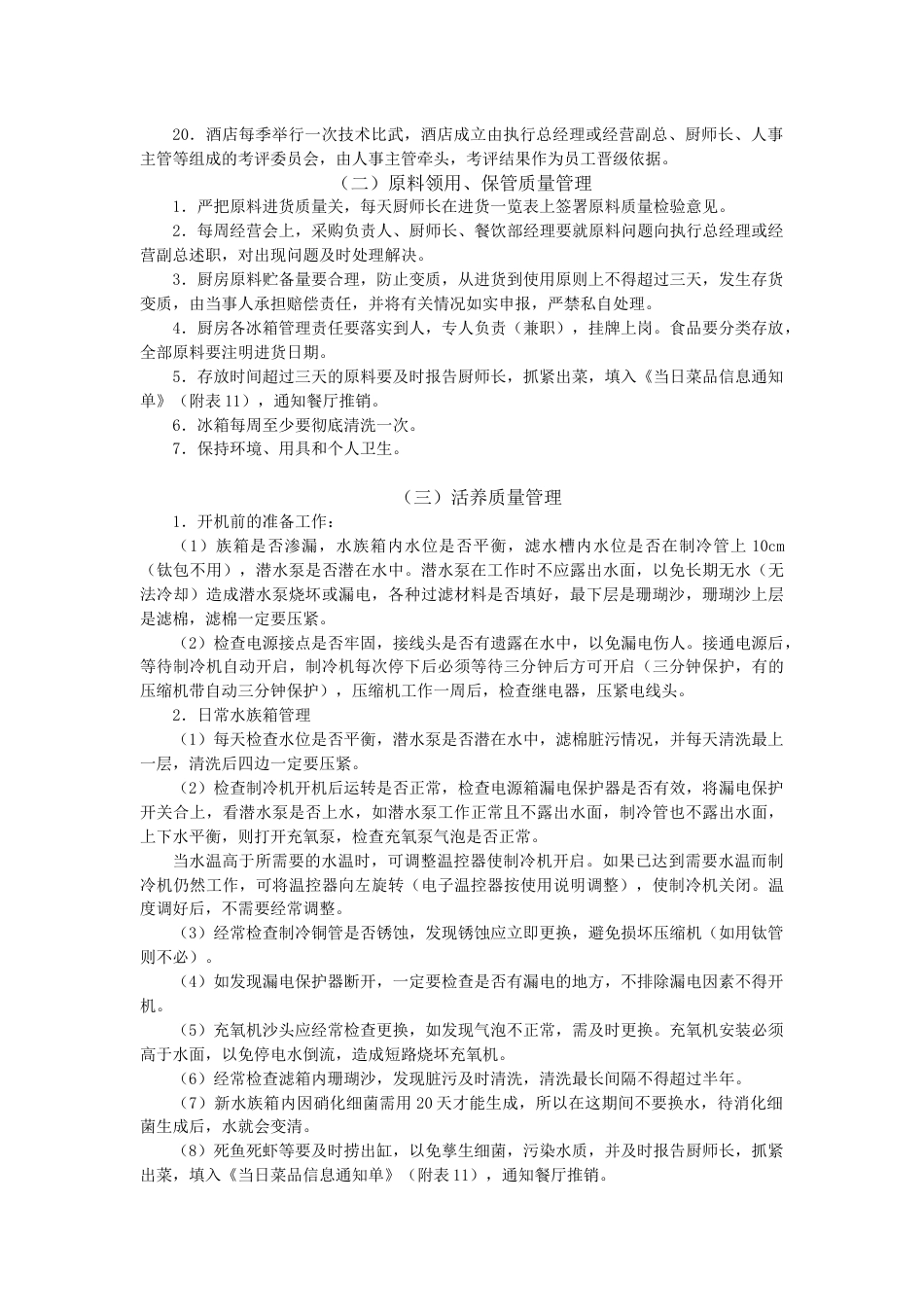 某饭店厨房生产流程及质量管理标准_第2页