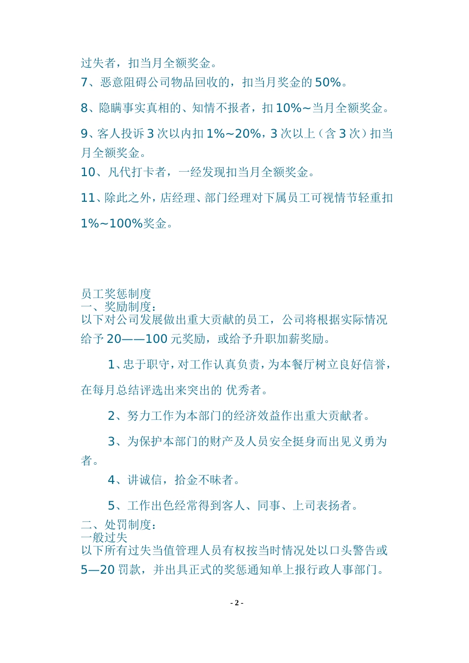 餐饮奖罚方案总结_第2页