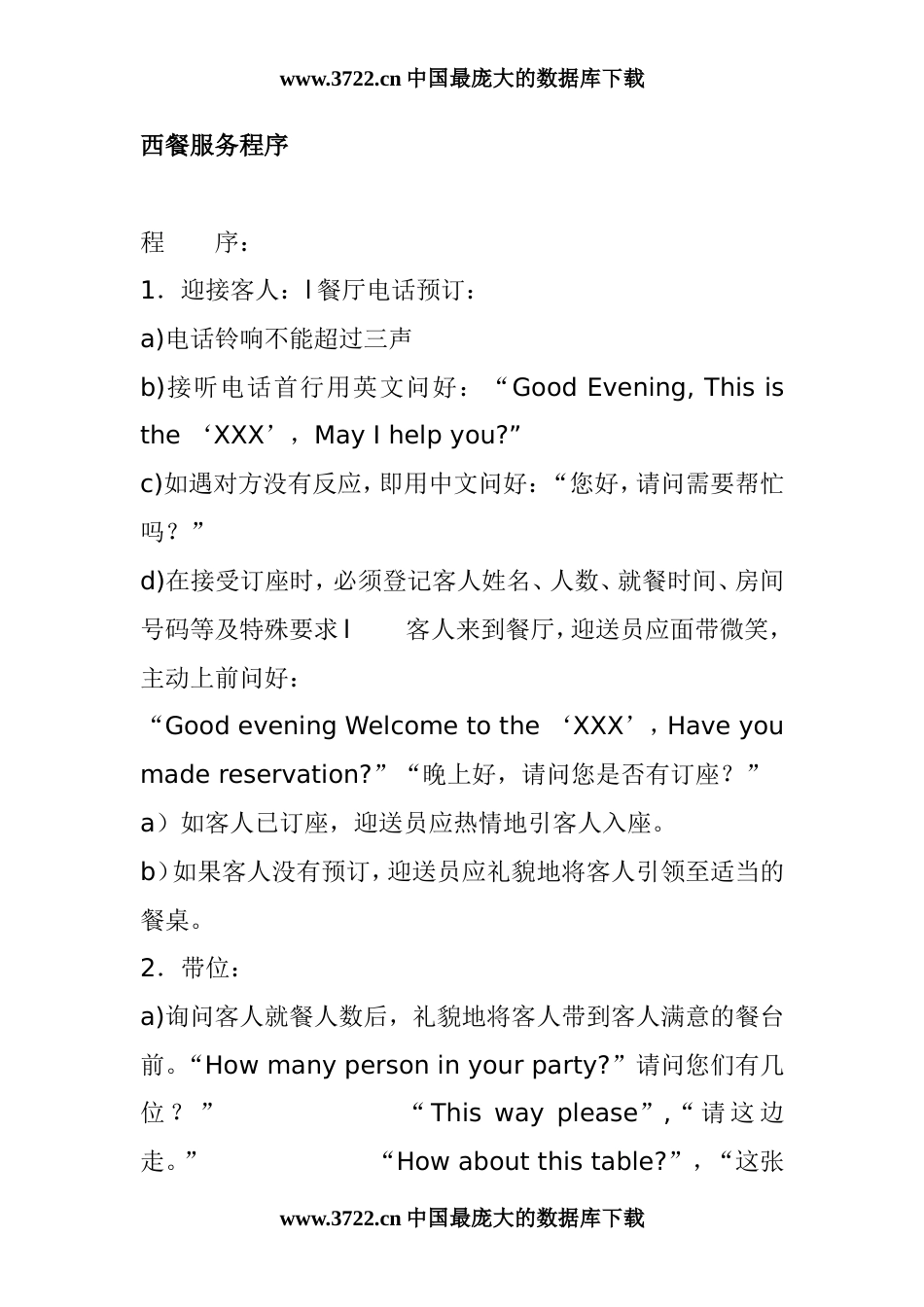 西餐服务程序总结_第1页