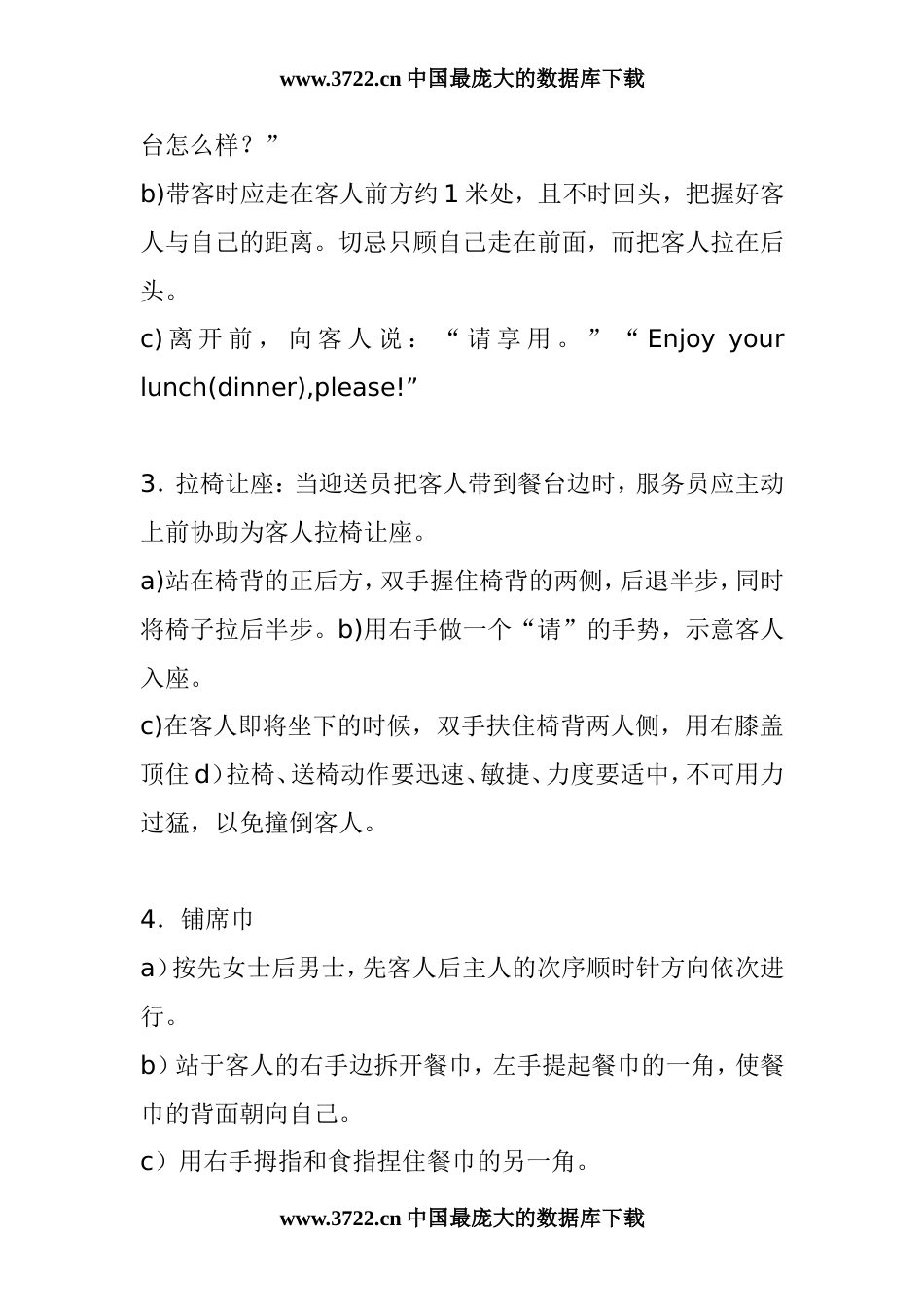 西餐服务程序总结_第2页