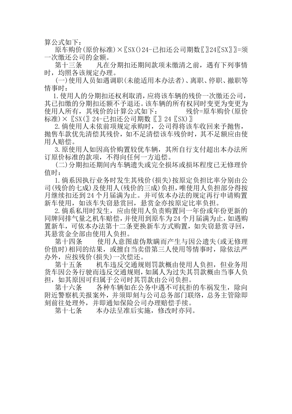 XXXX公司车辆管理办法_第2页