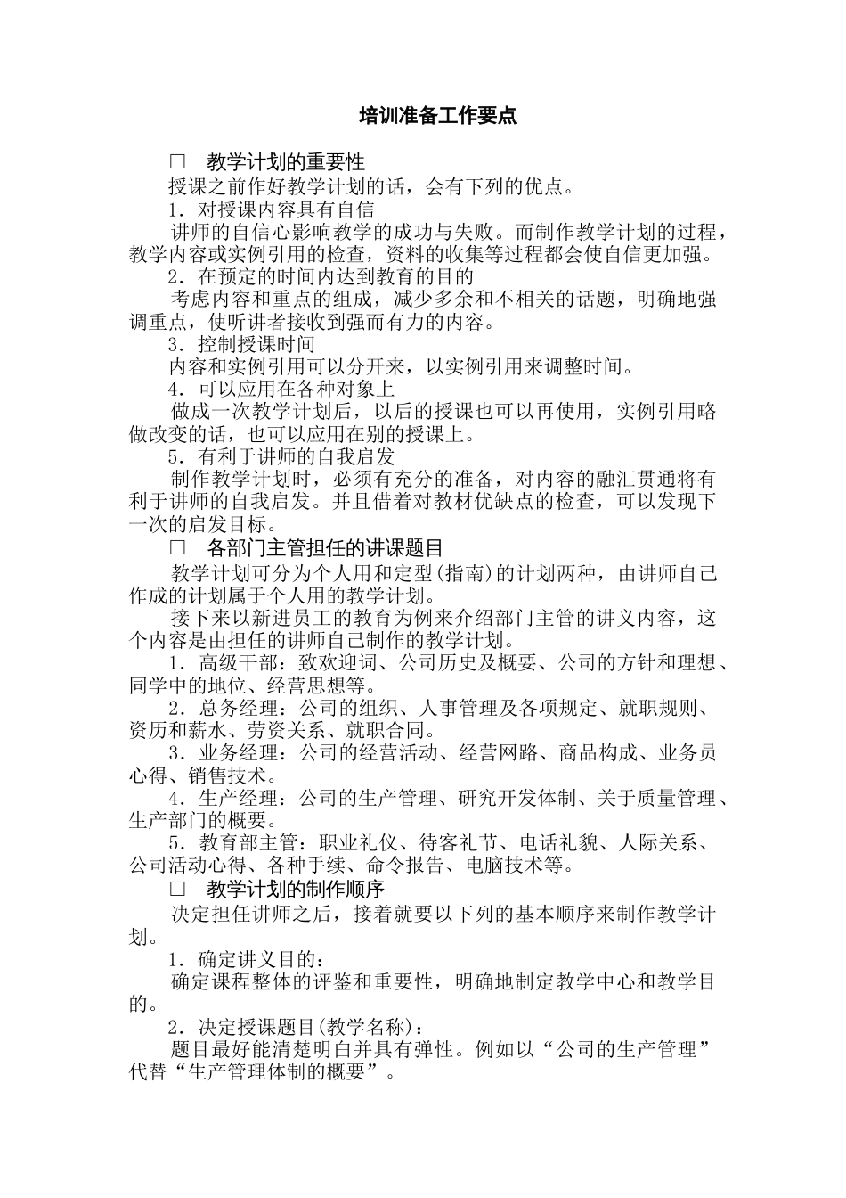 XXXX公司训练中心管理办法_第1页