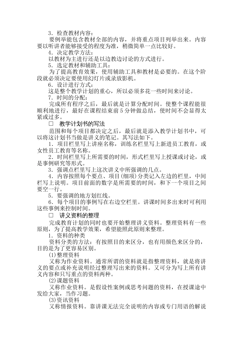 XXXX公司训练中心管理办法_第2页