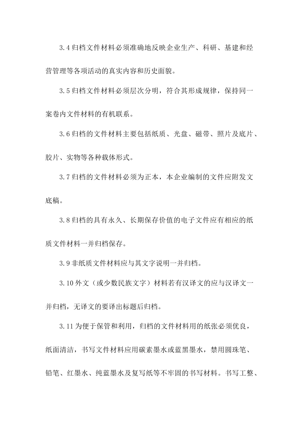 XXX公司公司文件档案管理制度_第2页