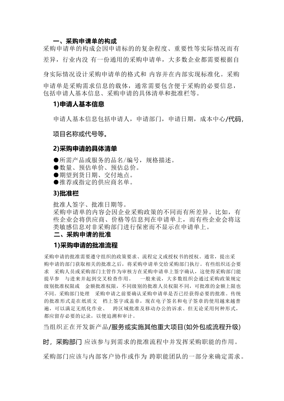 采购申请单&采购申请批准_第1页