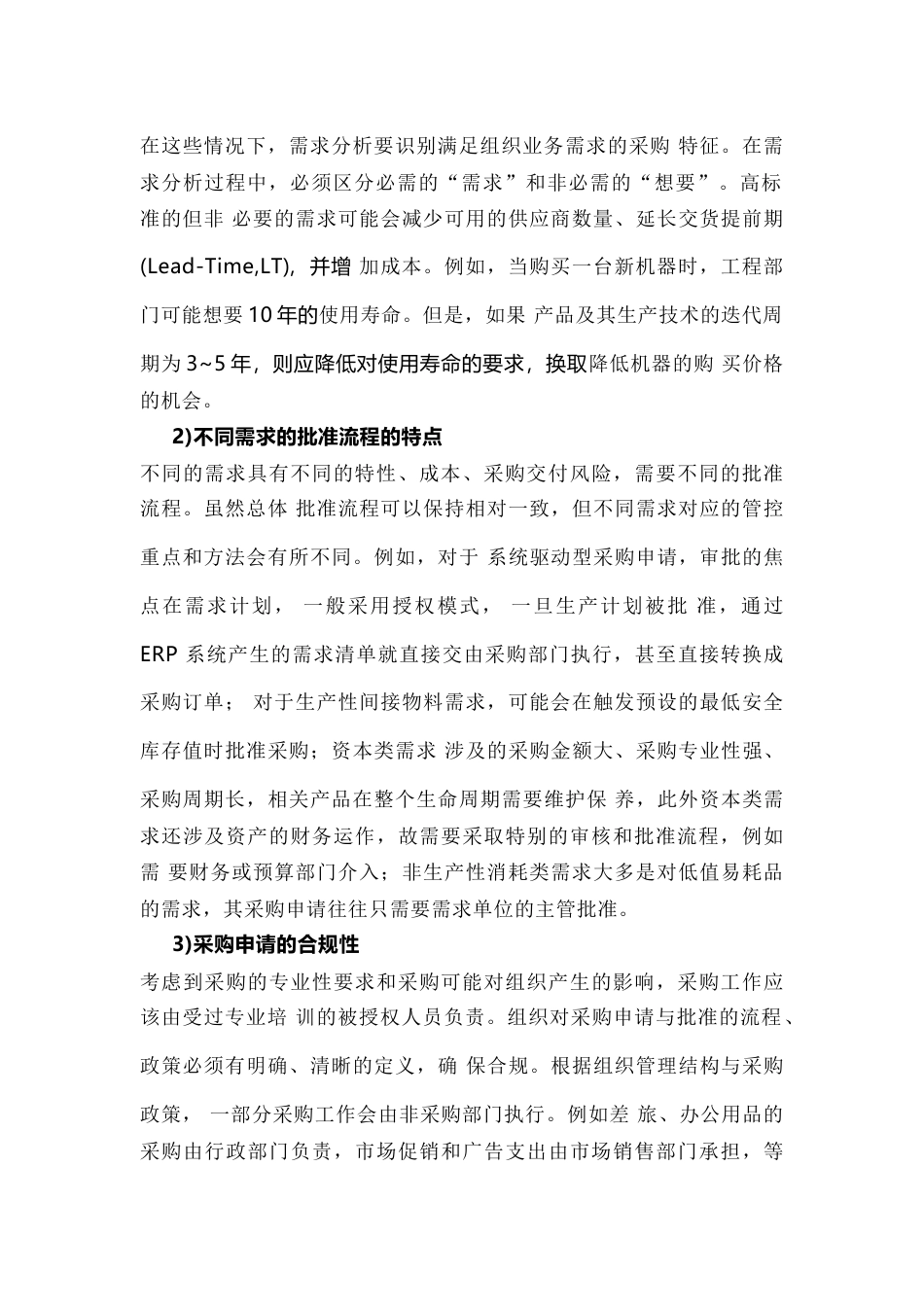 采购申请单&采购申请批准_第2页