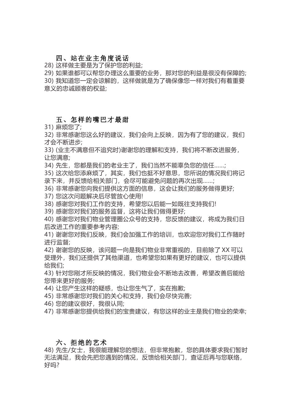 服务行业高情商沟通100句话术_第2页