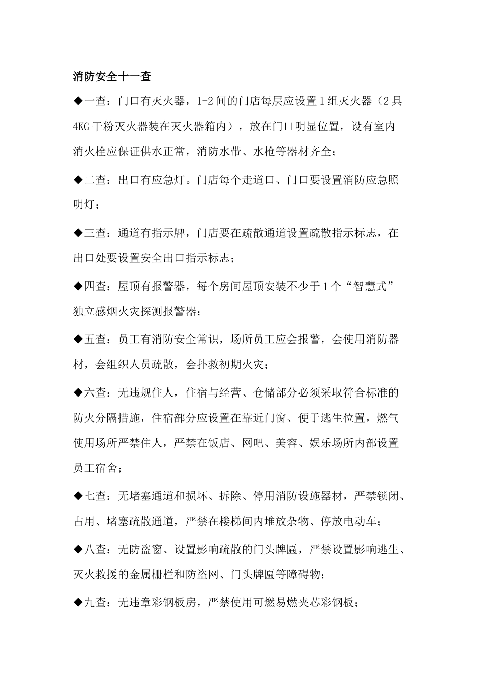 九小场所的检查要点_第1页