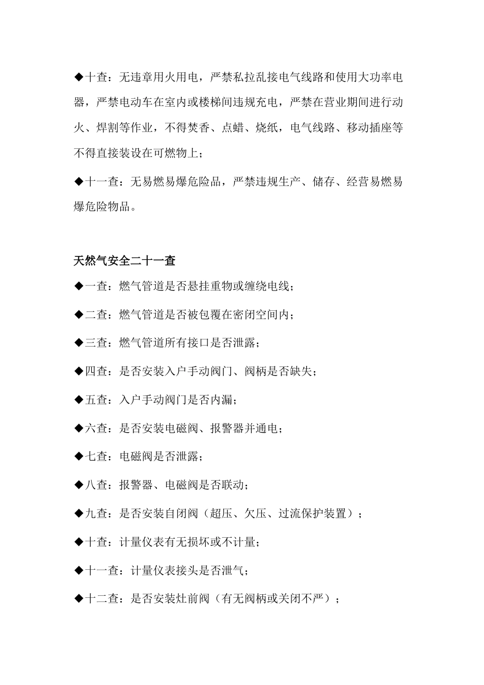 九小场所的检查要点_第2页