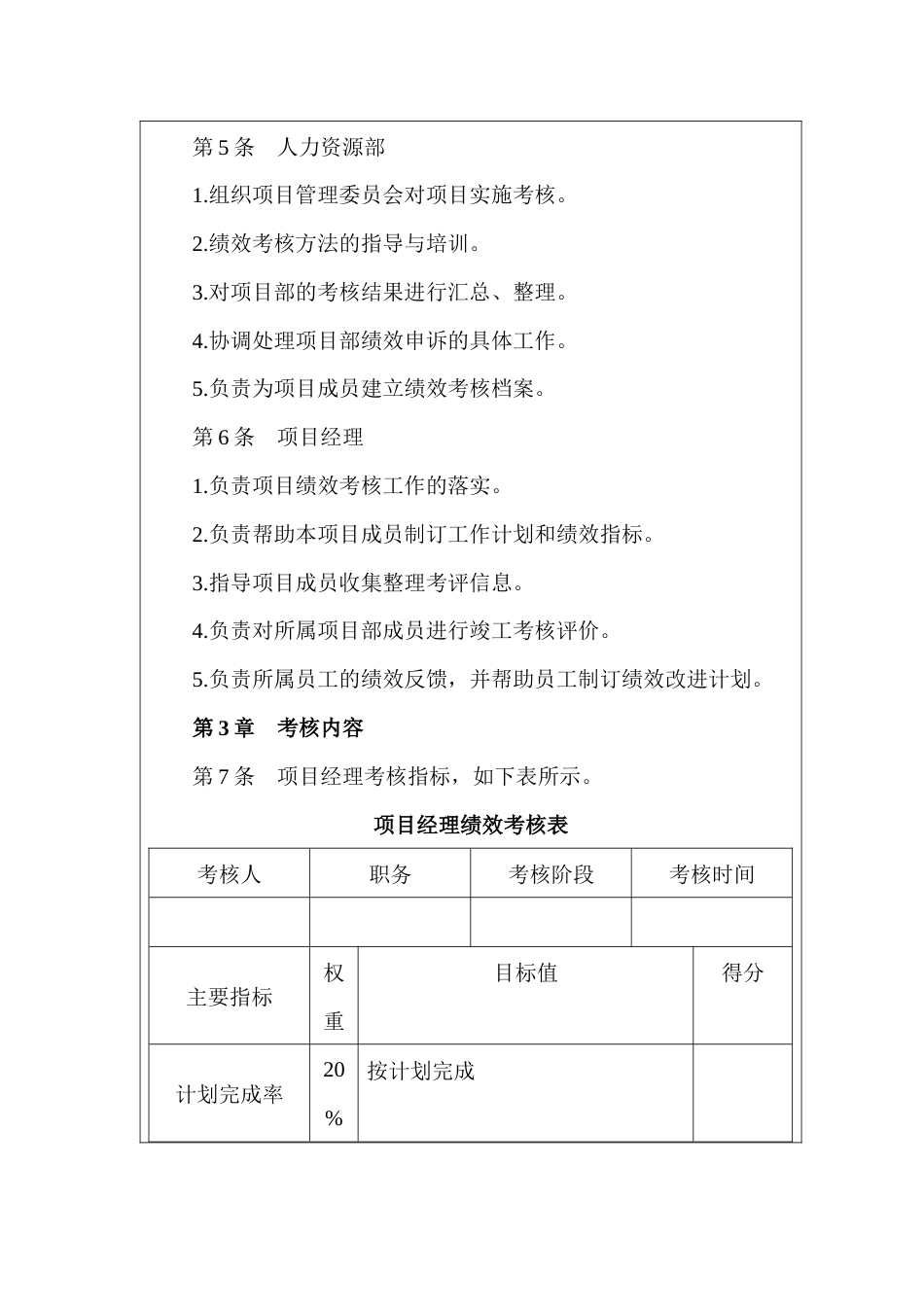 某房地产公司项目绩效考核管理制度_第2页