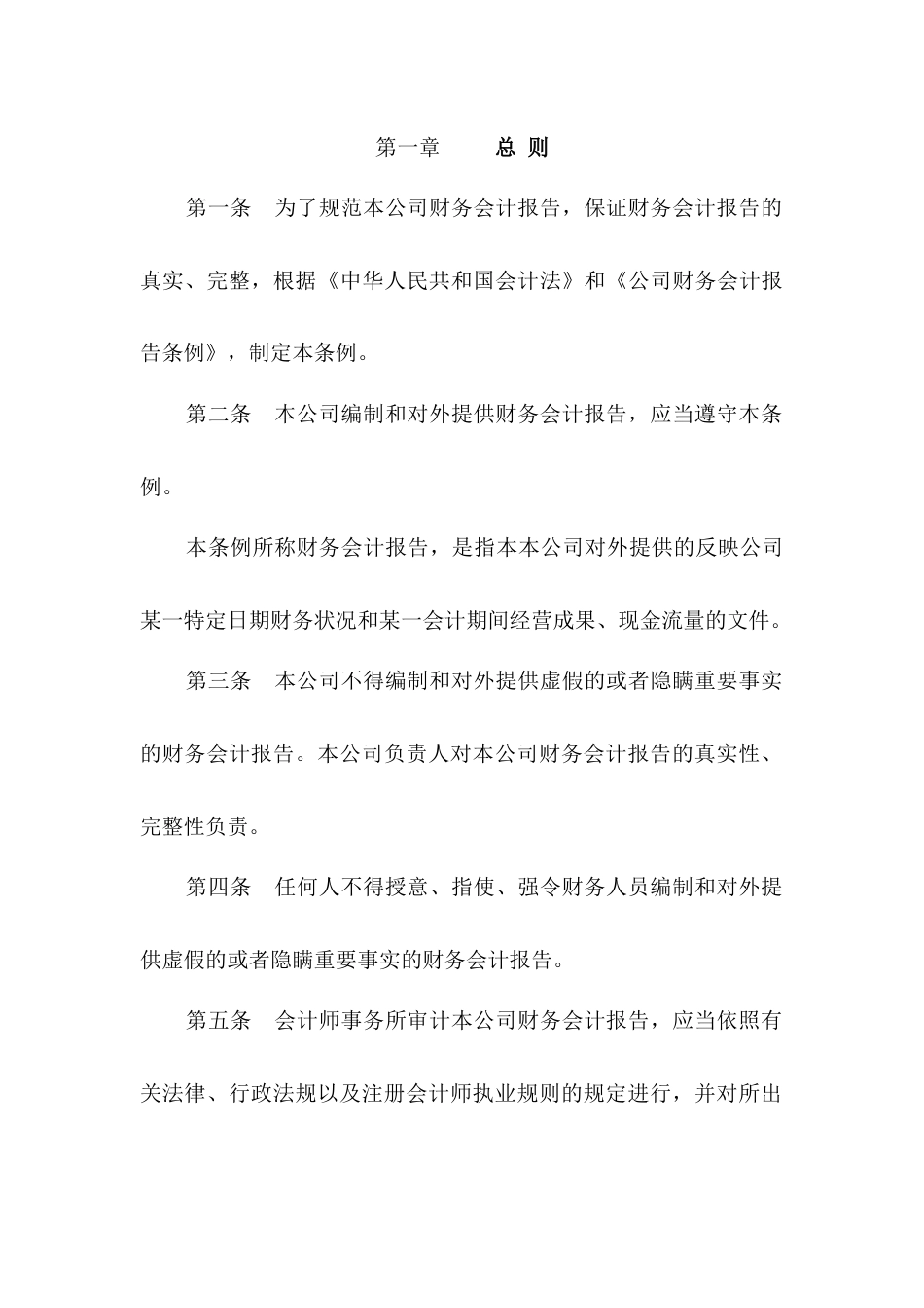 某公司财务会计报告条例_第1页