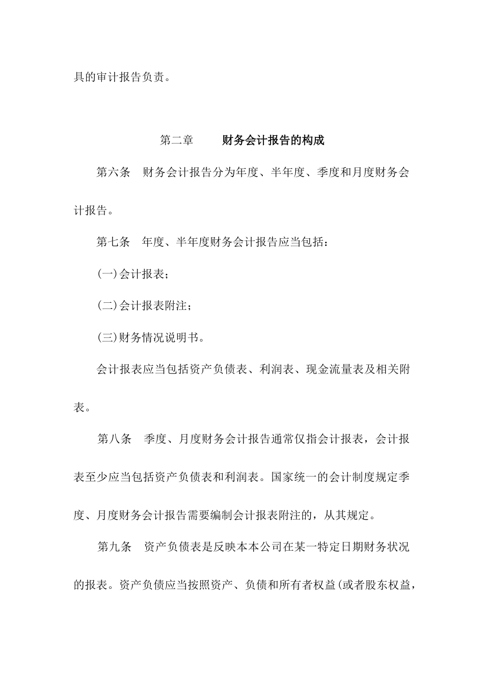 某公司财务会计报告条例_第2页