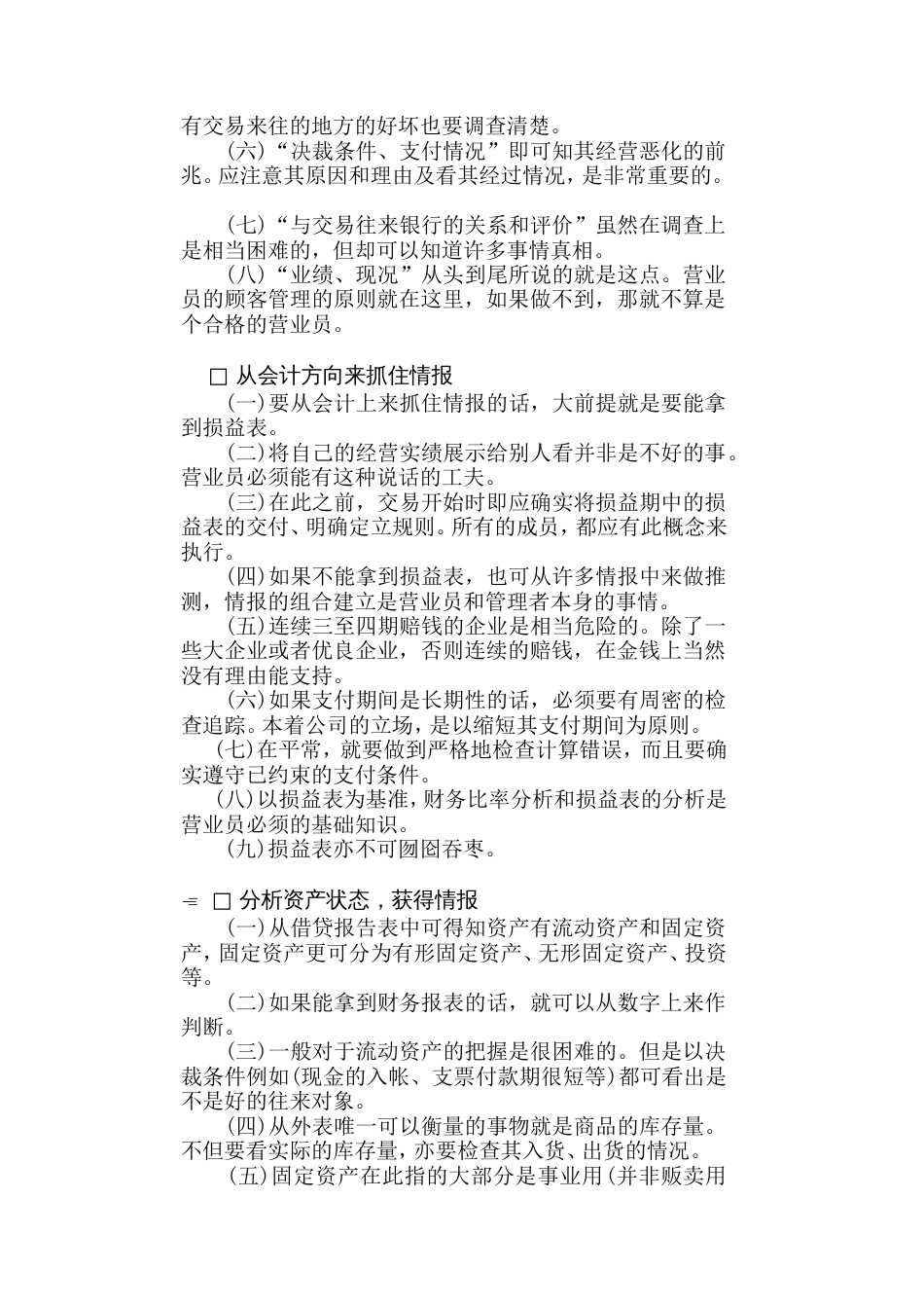 某公司竞争对手调查实施要点_第2页