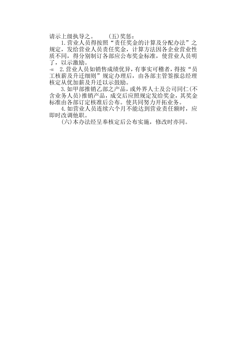某公司企业部业务接洽追踪办法_第2页